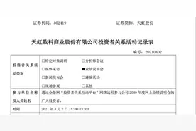 读创公司调研｜天虹线上销售同比增近3倍 注册会员超3000万图片