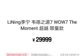 暴涨31倍，李宁球鞋遭热炒！炒鞋大军转战国货图片