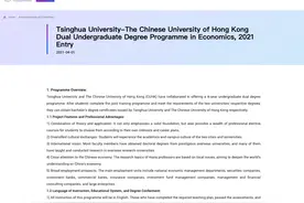 清华与港中大合办经济学本科双学位课程，今年起招生图片