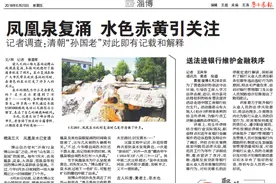 博山孝妇河流黄水？之前已报道过多次了图片