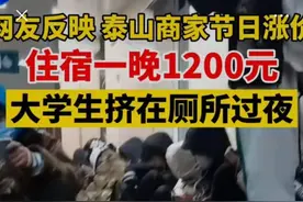 泰山顶有房间400个、床位998个，经营者自主定价、明码标价图片