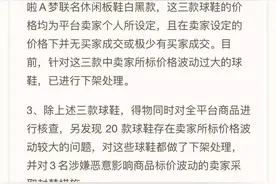 国产品牌球鞋遭炒作，得物回应“个别鞋款价格波动”：卖家个人设定图片