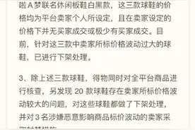 得物回应“个别鞋款价格波动大”：已下架处理，3名卖家被封禁图片