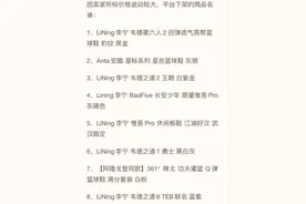 球鞋下架、卖家封禁！得物回应图片