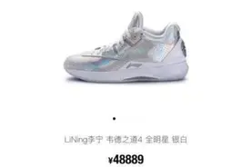 国产球鞋被炒成天价！得物APP：不参与定价，已作下架处理视频封面