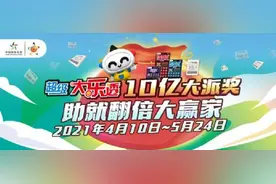 超级大乐透10亿派奖将开启，上海体彩APP推出“乐透派奖助就翻倍大赢家”活动图片