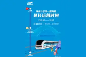 地铁5号线一期南段运营时间有调整图片