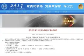 成都这个“飞地”不复存在？西华大学户籍已由金牛区划为郫都区图片