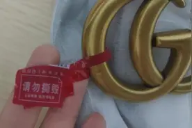 唯品会得物鉴别Gucci腰带真假结果不一，消费者否认调包