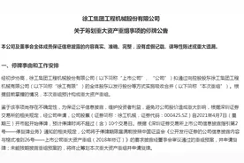 百亿混改后，千亿重组来袭，徐工整体上市气势汹汹……图片