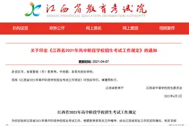 事关中考！江西省中考报名、考试时间定了图片