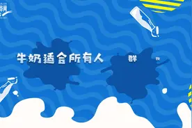 牛奶适合所有人群饮用吗？视频封面