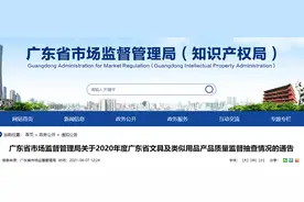 广东省市场监督管理局关于2020年度广东省文具及类似用品产品质量监督抽查情况的通告图片