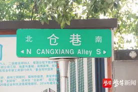 美丽讲堂｜南京有故事的巷子（下）图片