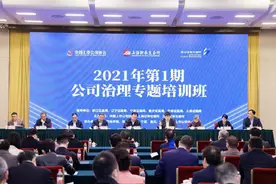 抓“关键少数”培训 促公司治理水平提升图片