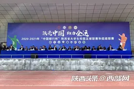 78支代表队“足”梦绿茵场 陕西大学生校园足球联赛和超级联赛鸣哨开球图片