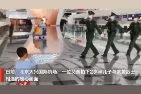 可可爱爱！2岁萌娃给武警敬礼，接下来的一幕很暖心图片