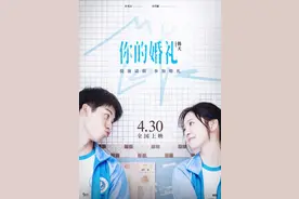 五一档唯一爱情电影来了！许光汉章若楠主演《你的婚礼》提档图片