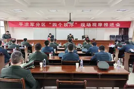 平凉军分区“四个秩序”现场观摩推进会在静宁县召开图片