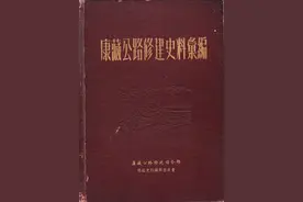 解码巴蜀红色珍档⑩丨这所学校因川藏公路而生图片