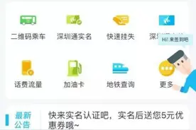 深圳通卡实名制后能挂失吗？官方回应图片