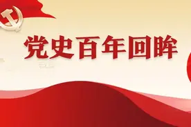 党史百年回眸——1991年图片