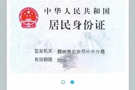 河南将可使用电子身份证图片