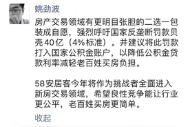 姚劲波晒合同指贝壳“二选一”包装成自愿，贝壳回应：依法经营图片