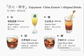 东航航班上新“匠心醇享”特调饮品与自主品牌饮用水图片