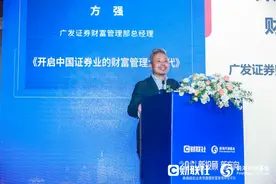 广发证券方强：财富管理大时代产品、人员与平台缺一不可，基金投顾将是财富管理的最重要“武器”图片