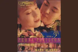 想当年丨《游园惊梦》：良辰美景奈何天图片