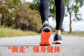 「养生」“倒走”强身健体图片