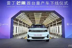主打新能源百姓车，雷丁芒果正式下线预售2.98万元起图片