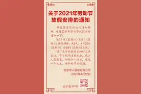 五一放假安排公布图片