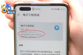 新手机两个月前被激活，卖家说到“空中激活”图片
