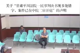 平川法院回应“判决书现多处错字”：属实，启动问责并致歉视频封面