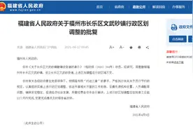 撤镇设街道！福州这里行政区划调整图片