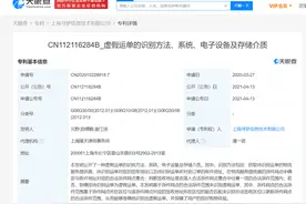 拼多多关联公司公开“虚假运单的识别方法”相关专利，可准确识别出虚假运单图片