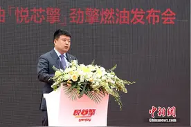 中化石油“悦芯擎”劲擎燃油发布 重新定义汽车燃油消费图片