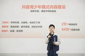 抖音举办青少年保护开放日，全年打击恶意账号20余万个图片