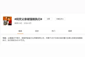 何炅父亲被强制执行图片