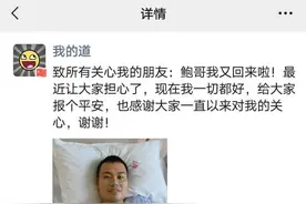 杭州坠楼刑警醒来后发了第一条朋友圈！这句话，护工阿姨都被他笑喷了...图片