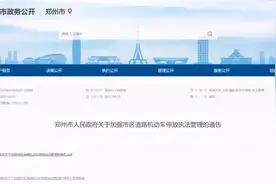 郑州车主请注意！城管将开始对次干道、支路违停车辆贴条了图片