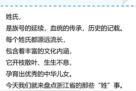 官宣！浙江姓氏最新排名来了！你的姓，排第几？图片