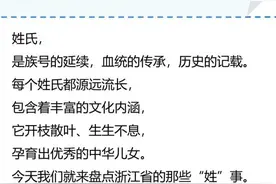 你的姓排第几？浙江姓氏最新排名来了图片