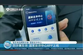国家反诈中心APP上线，智能识别诈骗信息，你的手机需要一个视频封面