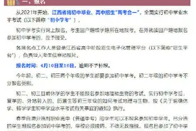 重要通知！总分845分 江西赣州今年起实行初中学考图片