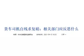 货车司机多次求复磅不得后自残，中纪委网站四问交通执法部门图片