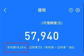 花呗、借呗、微粒贷等多家互联网平台明示贷款年化利率，看看在哪儿借钱成本更高？图片