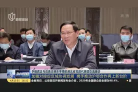李强龚正与应勇王晓东率领的湖北省党政代表团交流座谈：加强对接促区域协调发展  携手推动沪鄂合作再上新台阶视频封面